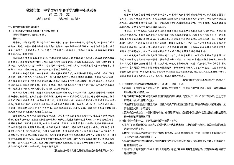 2023年春期中(高二语文)第1页