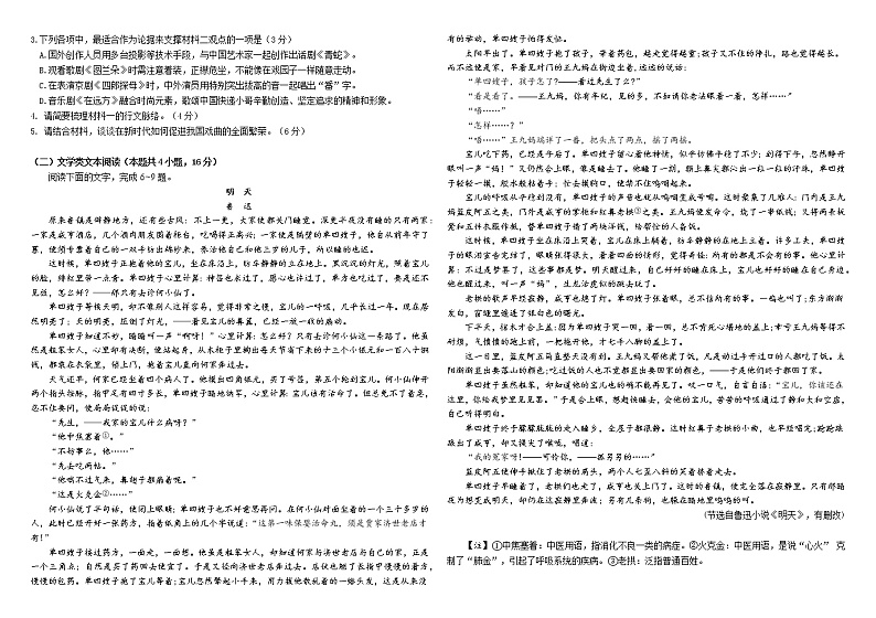 2023年春期中(高二语文)第2页