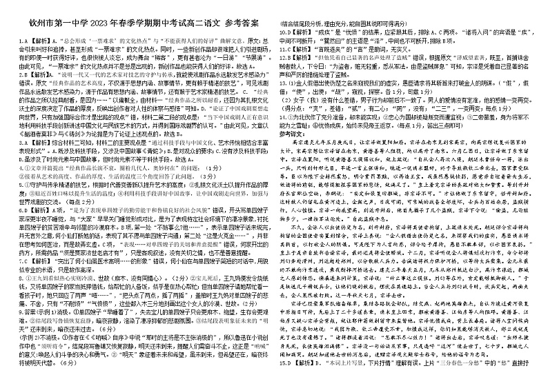 2023年春期中(高二语文)答第1页