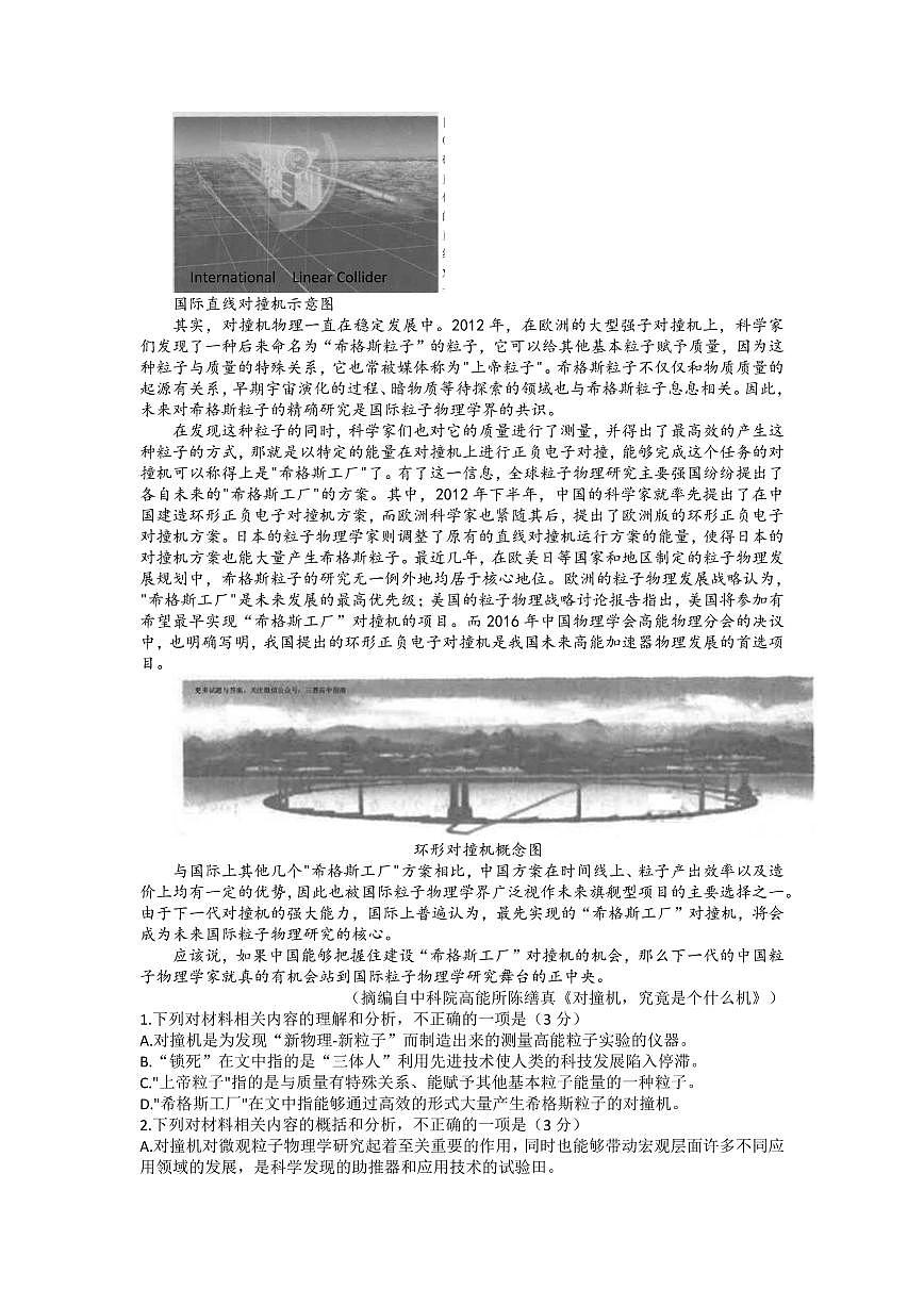 2023屆山西省高三下學(xué)期省際名校聯(lián)考二（沖刺卷） 語文 PDF版第2頁