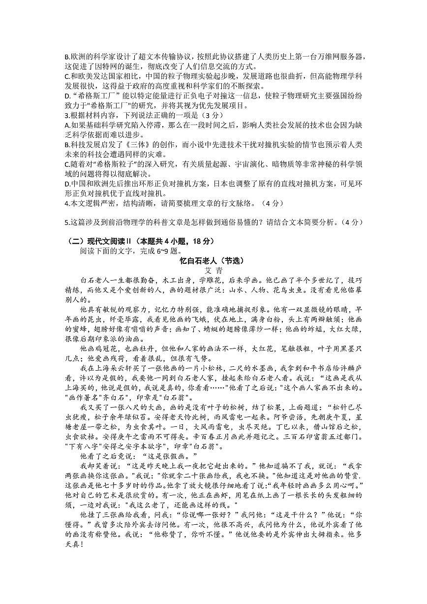 2023屆山西省高三下學(xué)期省際名校聯(lián)考二（沖刺卷） 語文 PDF版第3頁