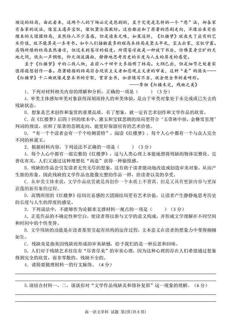 高一語(yǔ)文試題第2頁(yè)