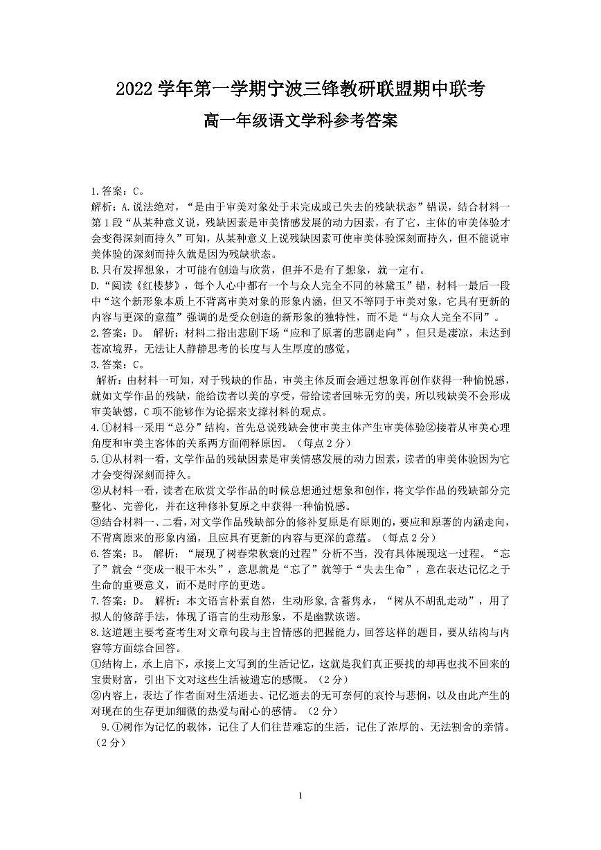 高一語(yǔ)文參考答案第1頁(yè)
