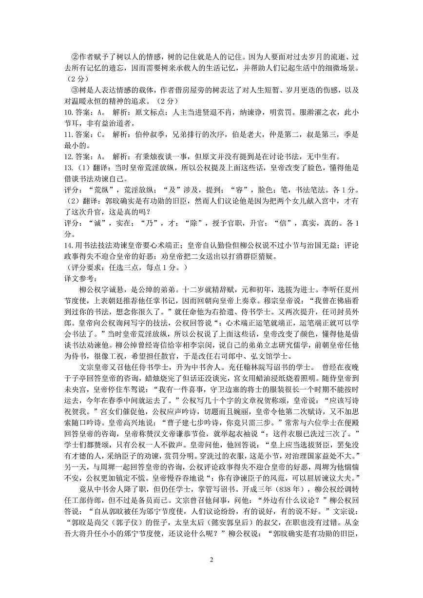 高一語(yǔ)文參考答案第2頁(yè)