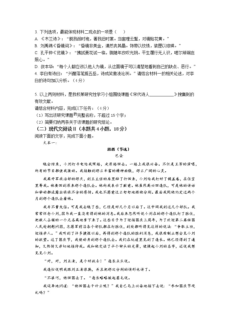 广东省深圳市宝安区深圳市富源学校2022-2023学年高一语文下学期期中考试试题（Word版附解析）03