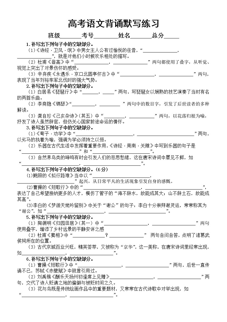 高中语文2023高考复习背诵默写专项练习(共18题,附参考答案)01