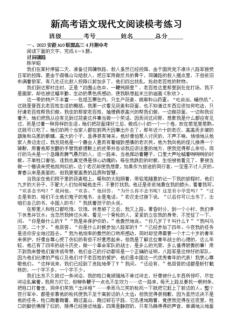 高中语文2023新高考最新名校现代文阅读Ⅱ模考试题练习(共三大题,附参考答案和解析)第1页