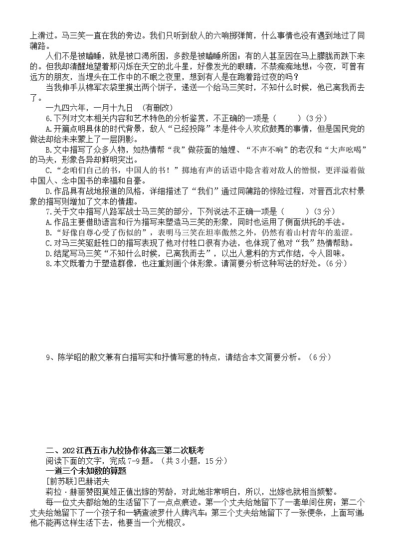 高中语文2023新高考最新名校现代文阅读Ⅱ模考试题练习(共三大题,附参考答案和解析)第2页