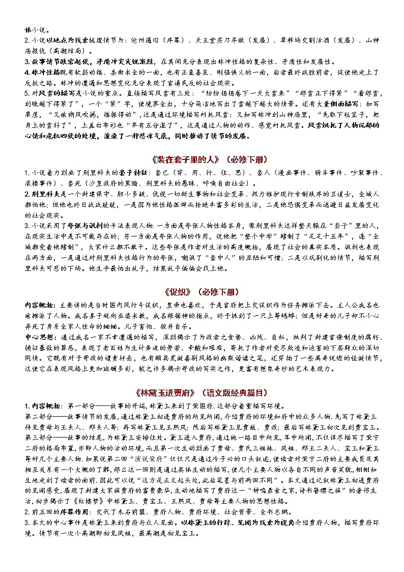 高考语文教考融合--教材小说散文诗歌戏剧篇目知识积累(部编版精华)第2页