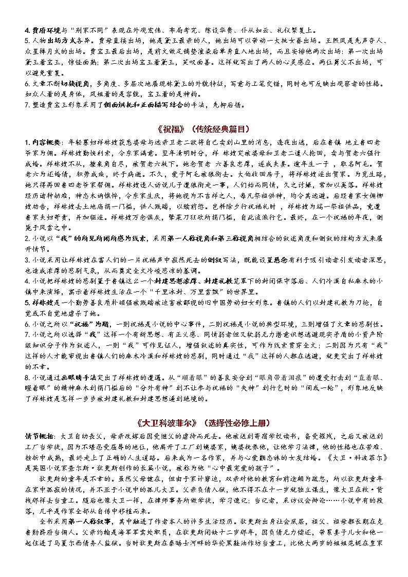 高考语文教考融合--教材小说散文诗歌戏剧篇目知识积累(部编版精华)第3页
