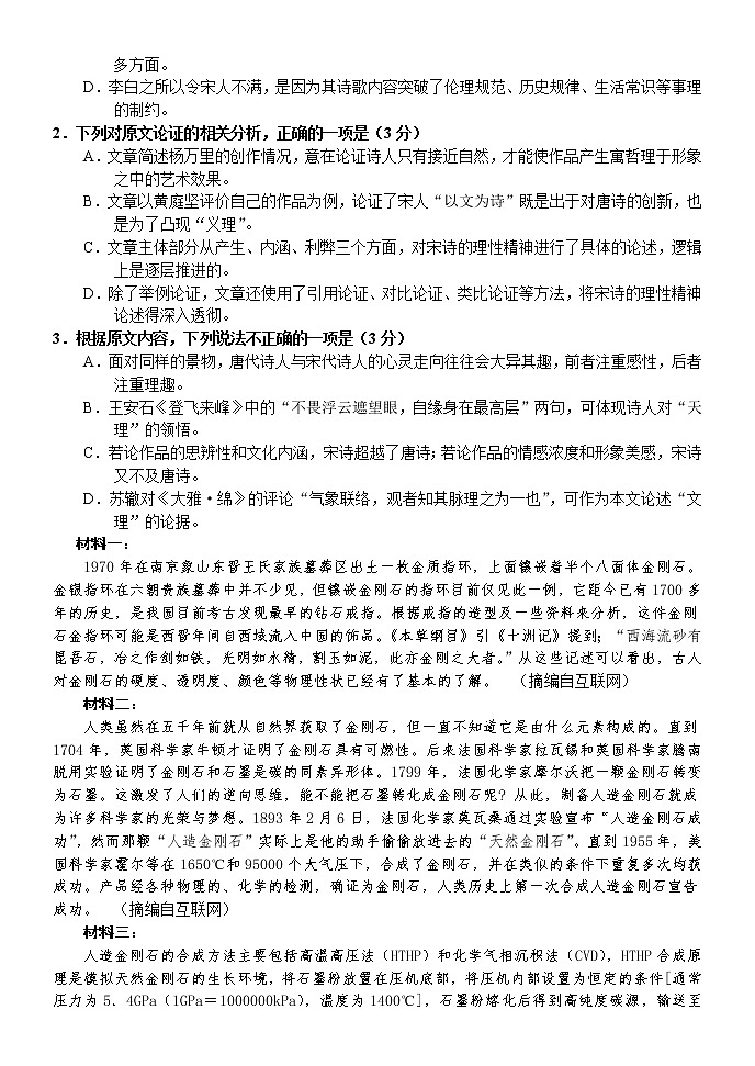 高考语文客观题训练-- 练好客观题 高考好成绩(1)02