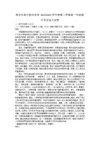 江蘇省淮安市高中校協(xié)作體2022-2023學(xué)年高一下學(xué)期期中考試語(yǔ)文試卷