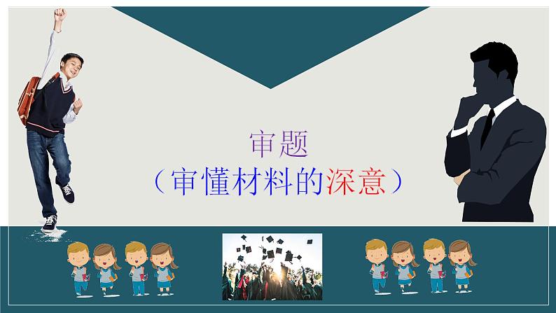 高考语文复习-- 高考作文议论文写作深刻艺术训练(课件)第5页