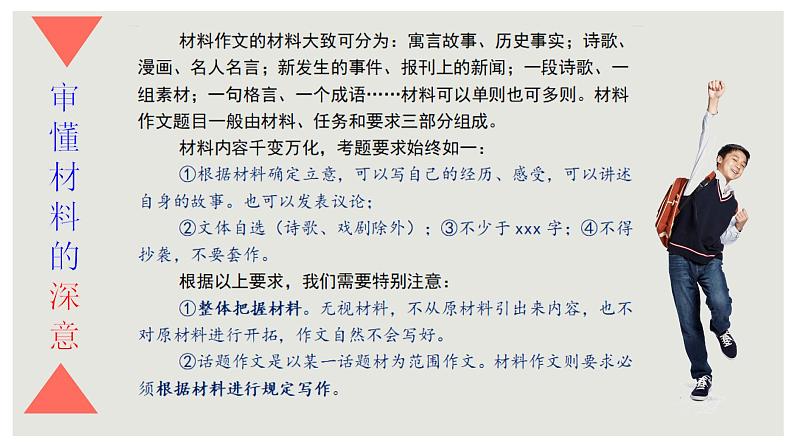 高考语文复习-- 高考作文议论文写作深刻艺术训练(课件)第6页