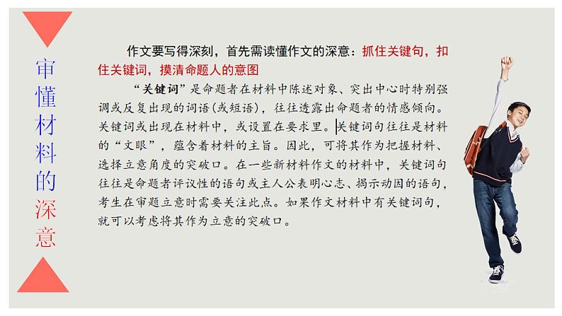高考语文复习-- 高考作文议论文写作深刻艺术训练(课件)第7页