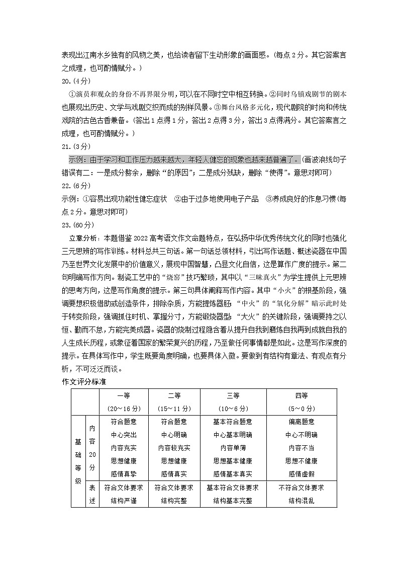 安徽A10联盟2023届高三4月联考语文试题答案(文字版)第3页