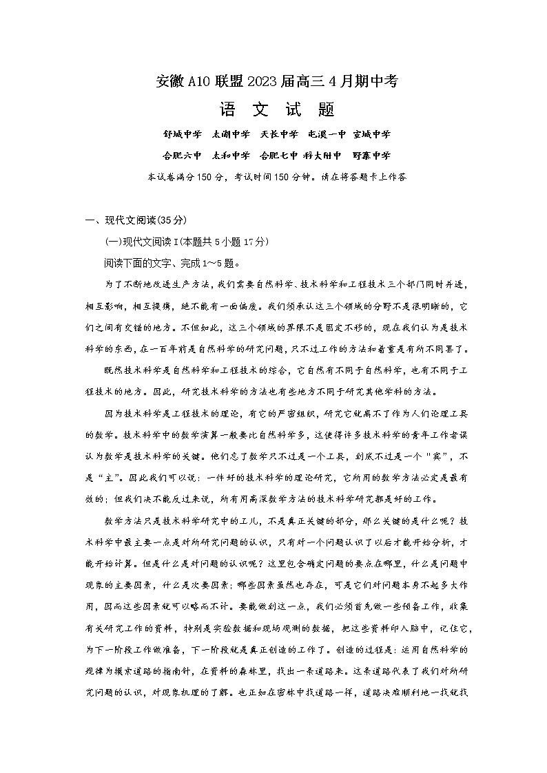 安徽A10联盟2023届高三4月联考语文试题第1页