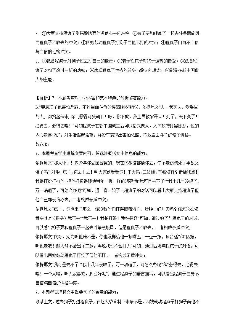 新疆阿克苏市新疆生产建设兵团第一师高级中学2022-2023学年高一下学期4月月考语文试题03