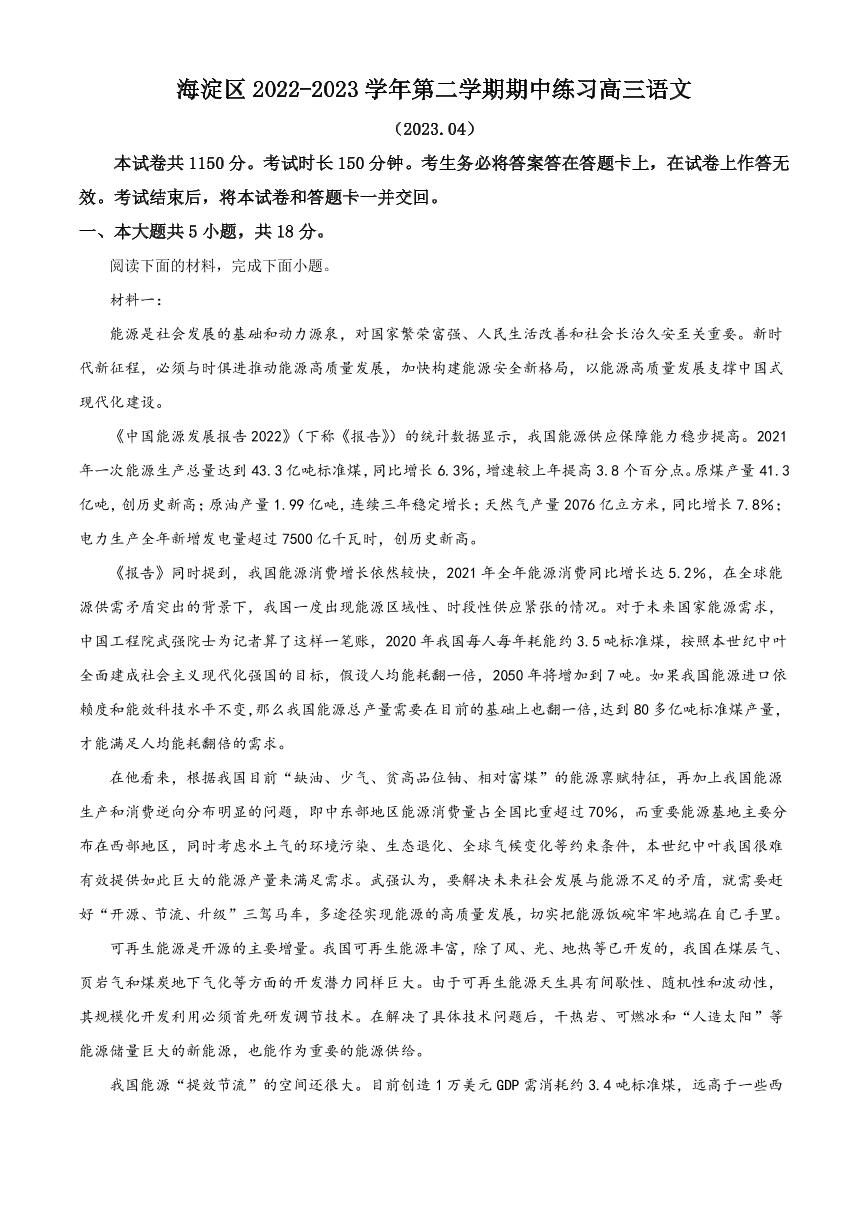 2022-2023学年北京市海淀区高三下学期期中考试（一模）语文（PDF版）