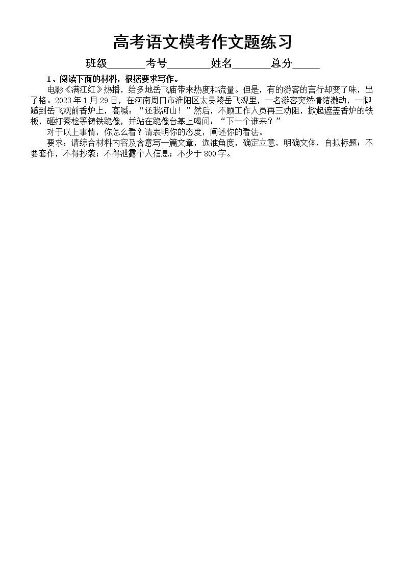 高中语文2023高考复习最新模考作文题练习(共15篇,附写作指导)第1页