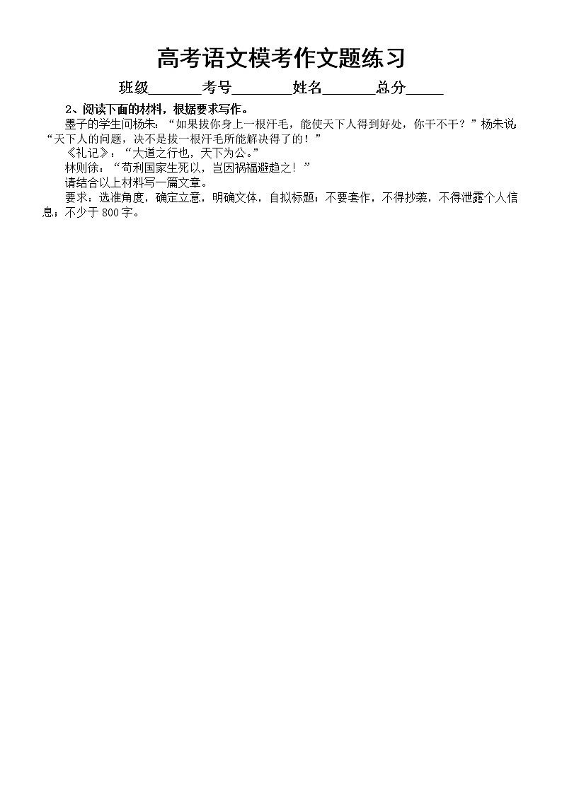 高中语文2023高考复习最新模考作文题练习(共15篇,附写作指导)第2页