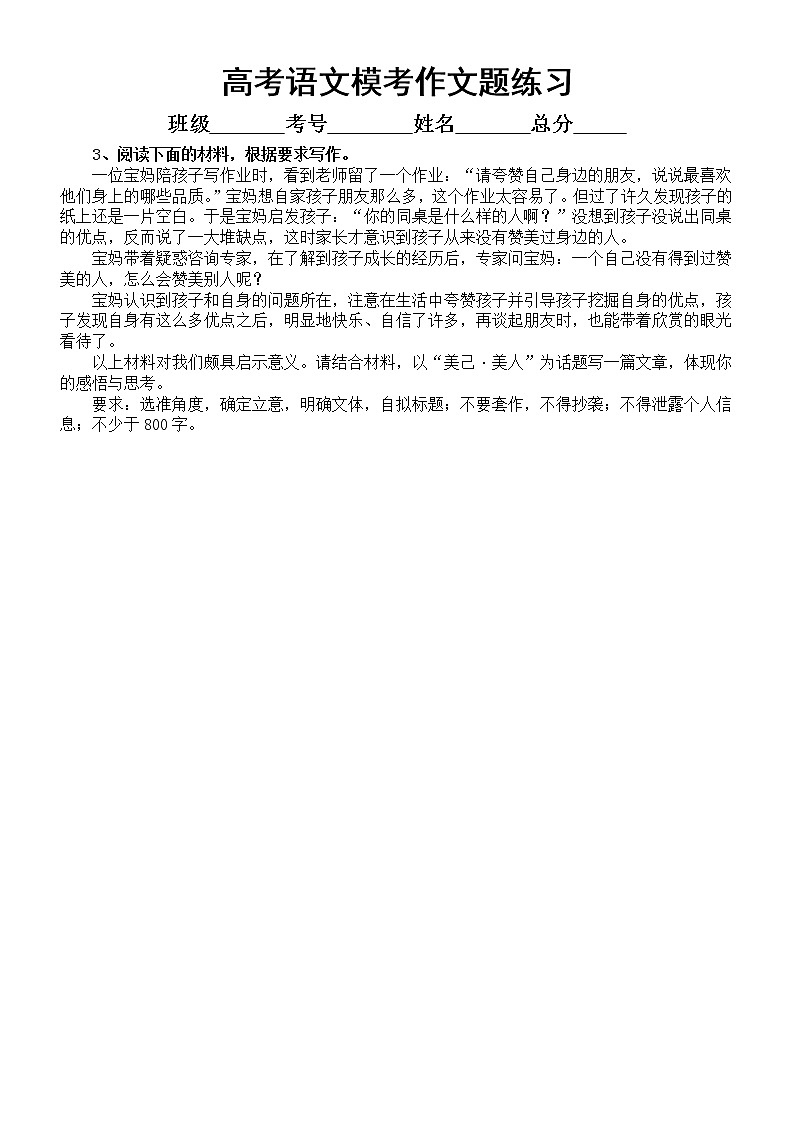 高中语文2023高考复习最新模考作文题练习(共15篇,附写作指导)第3页