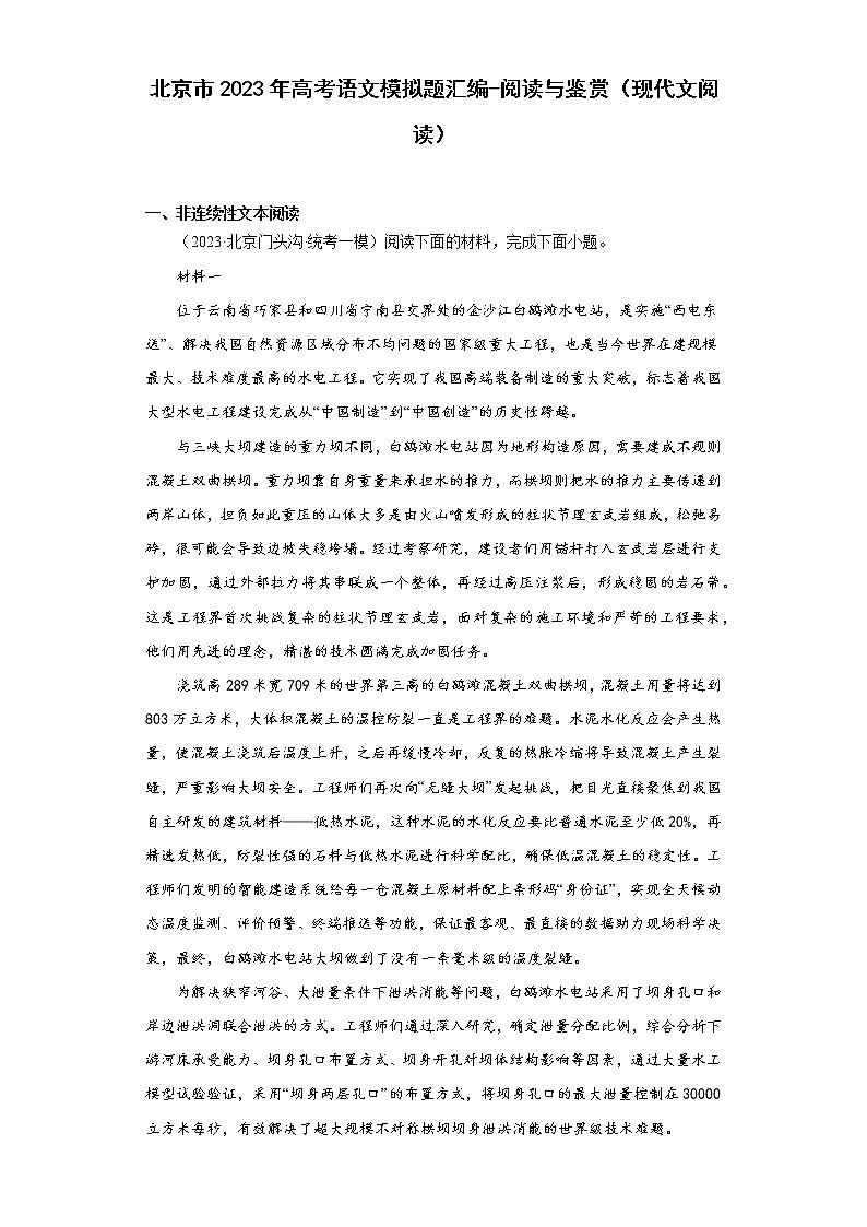 北京市2023年高考语文模拟题汇编-阅读与鉴赏(现代文阅读)第1页