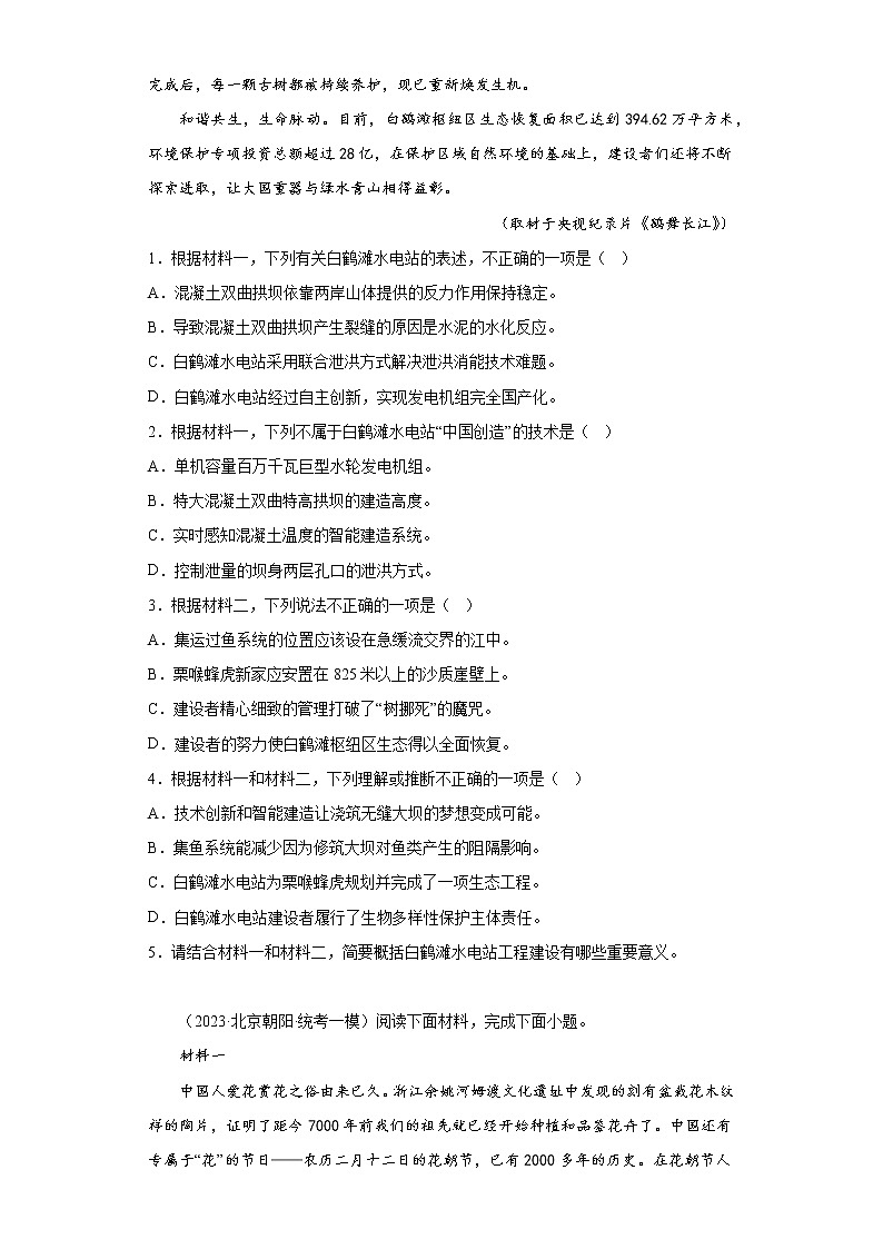 北京市2023年高考语文模拟题汇编-阅读与鉴赏(现代文阅读)第3页
