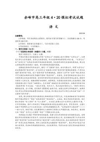 2023届内蒙古赤峰市高三4月模拟考试语文试题（含答案）