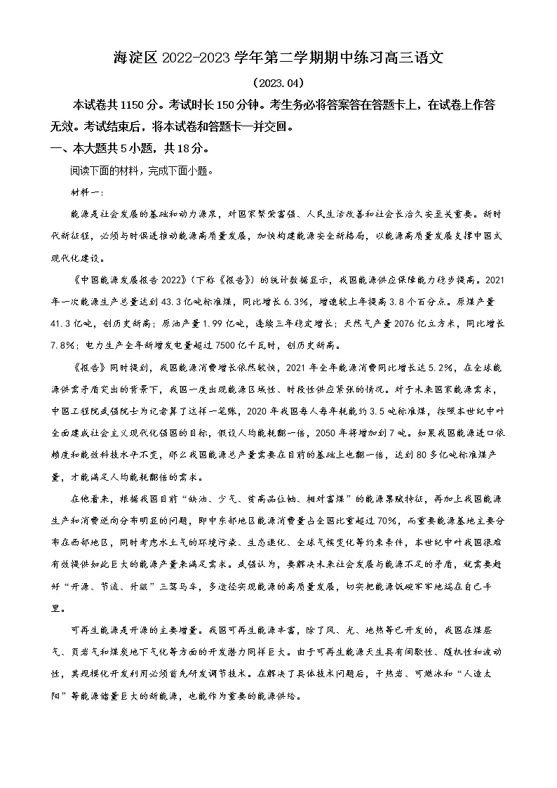 2023北京海淀区高三下学期期中考试（一模）语文含解析01