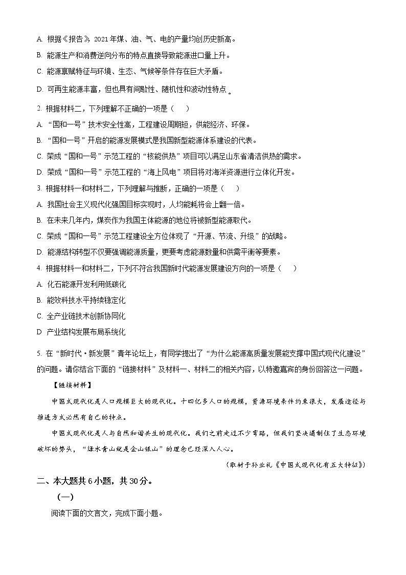 2023北京海淀区高三下学期期中考试（一模）语文含解析03