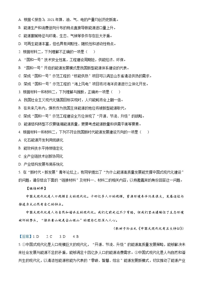 2023北京海淀区高三下学期期中考试（一模）语文含解析03