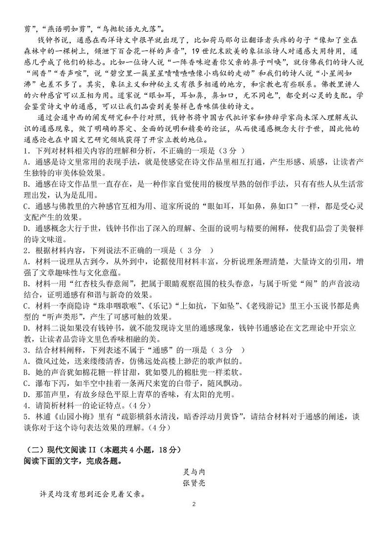 云南省楚雄彝族自治州民族中学2022-2023学年高二下学期3月月考试题语文PDF版无答案第2页