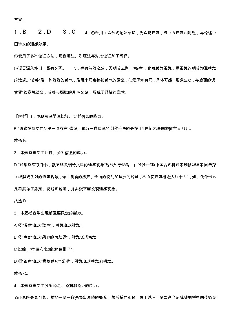 云南省楚雄彝族自治州民族中学2022-2023学年高二下学期3月月考语文答案和解析第1页