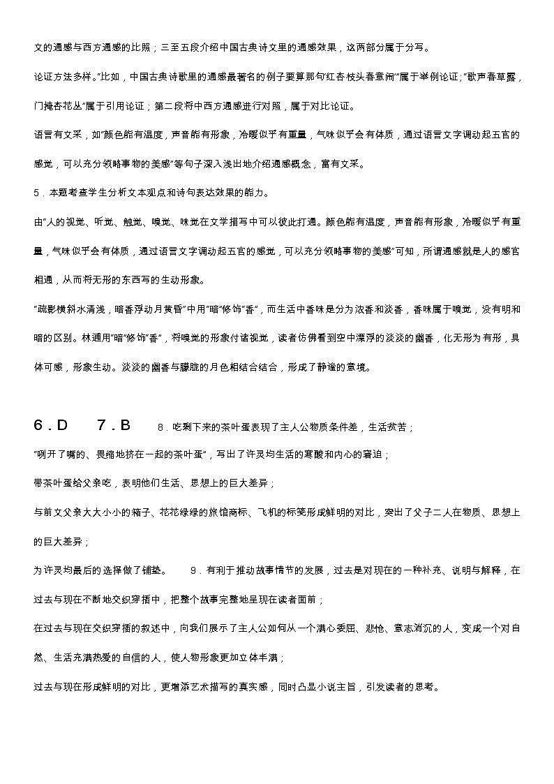 云南省楚雄彝族自治州民族中学2022-2023学年高二下学期3月月考语文答案和解析第2页