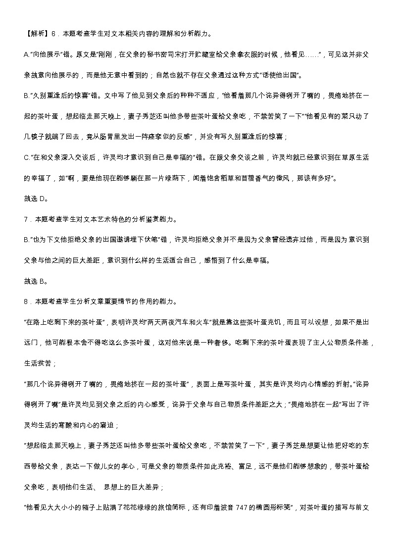 云南省楚雄彝族自治州民族中学2022-2023学年高二下学期3月月考语文答案和解析第3页