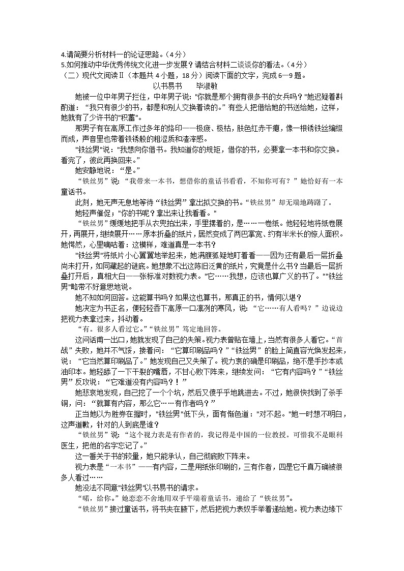 2023江西省智学联盟体高二下学期第二次联考语文试题含答案03