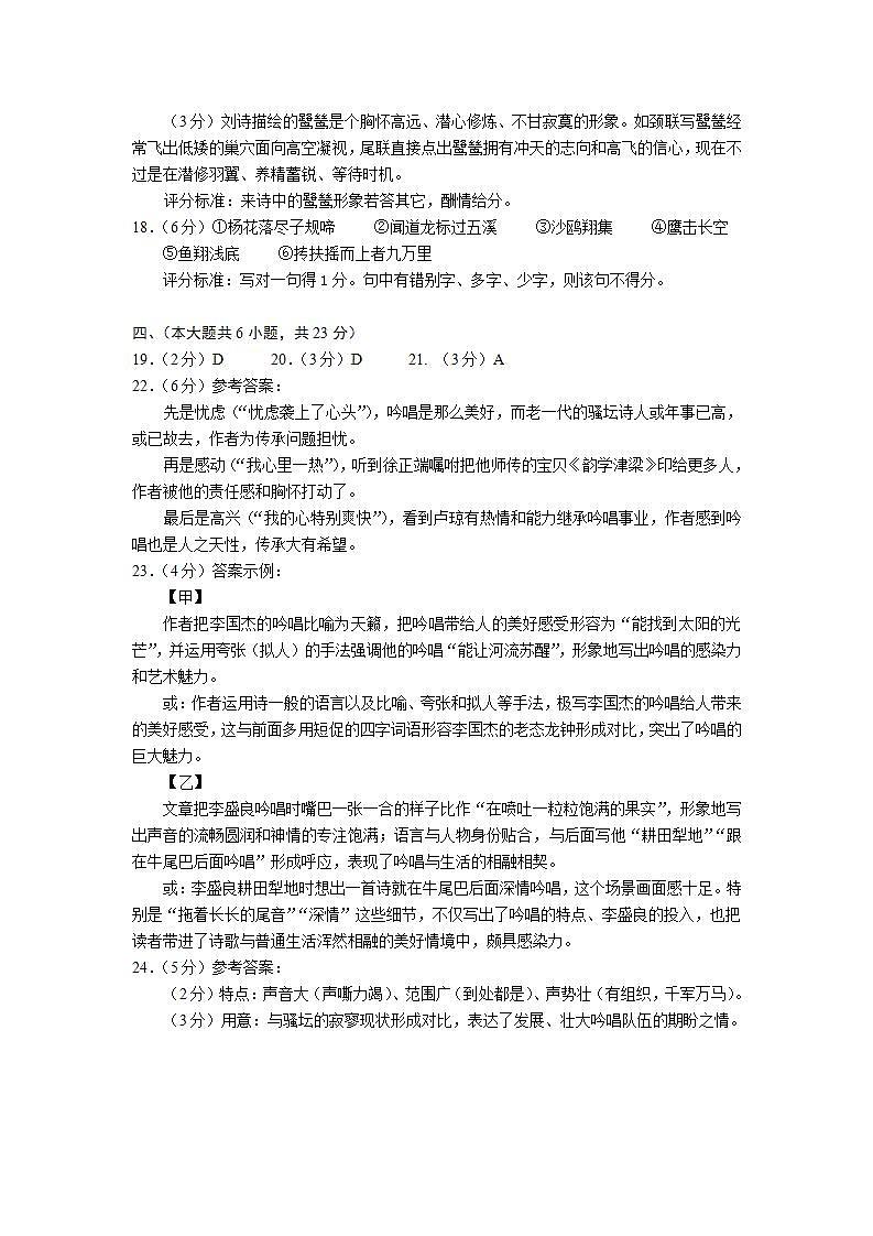 北京市海淀区2017届高三下学期期中考试语文参考答案及评分标准第2页