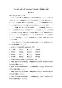 天津市四合庄中学2022-2023学年高一下学期期中考试语文试题