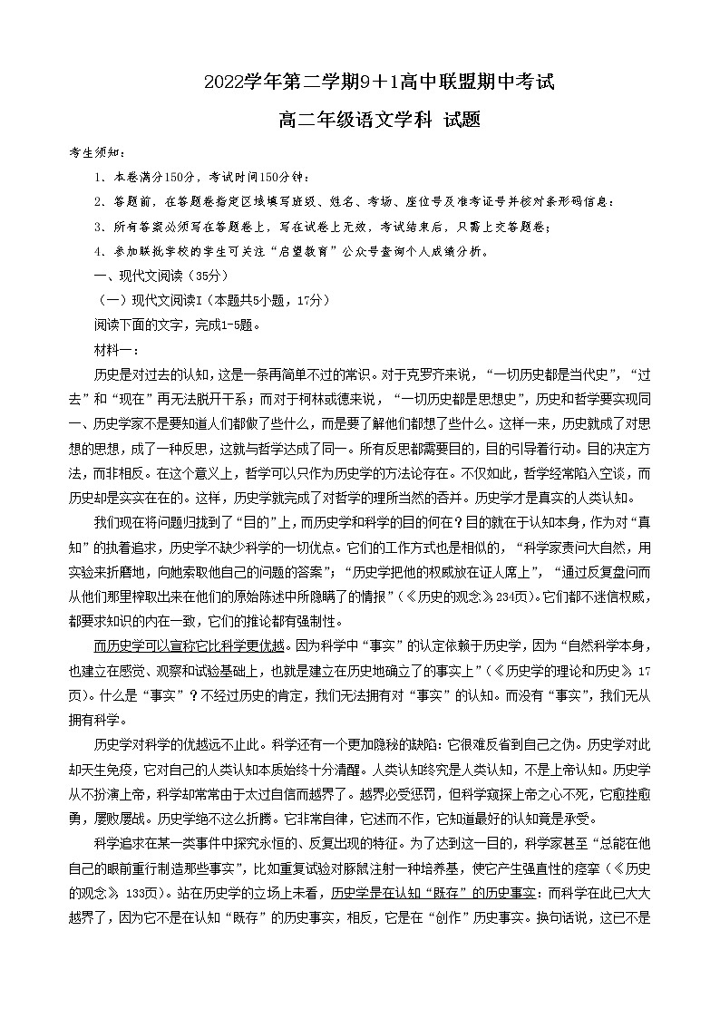 浙江省9 1高中联盟2022-2023学年高二下学期期中考试语文试题01