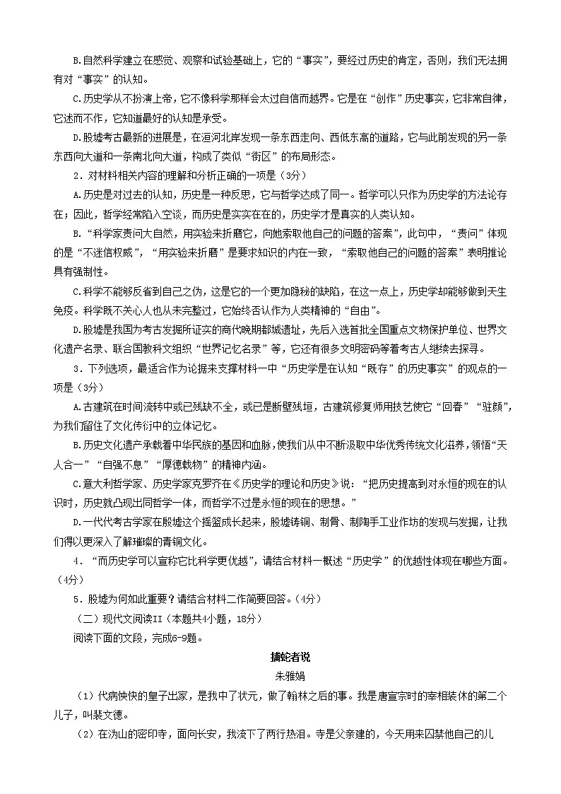 浙江省9 1高中联盟2022-2023学年高二下学期期中考试语文试题03