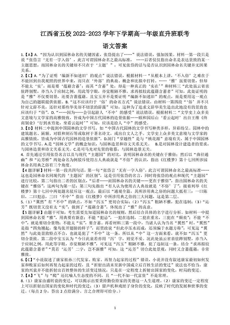 语文答案第1页