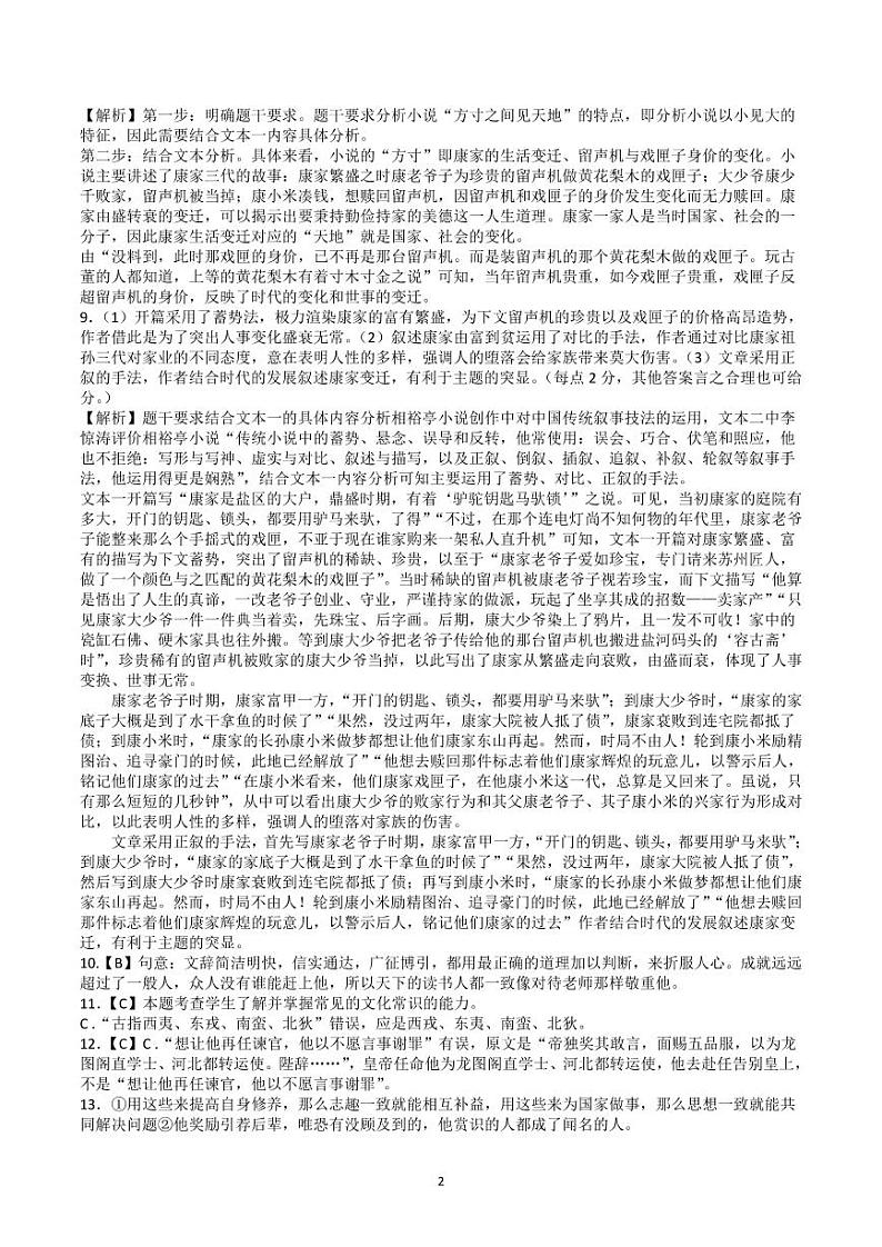 语文答案第2页