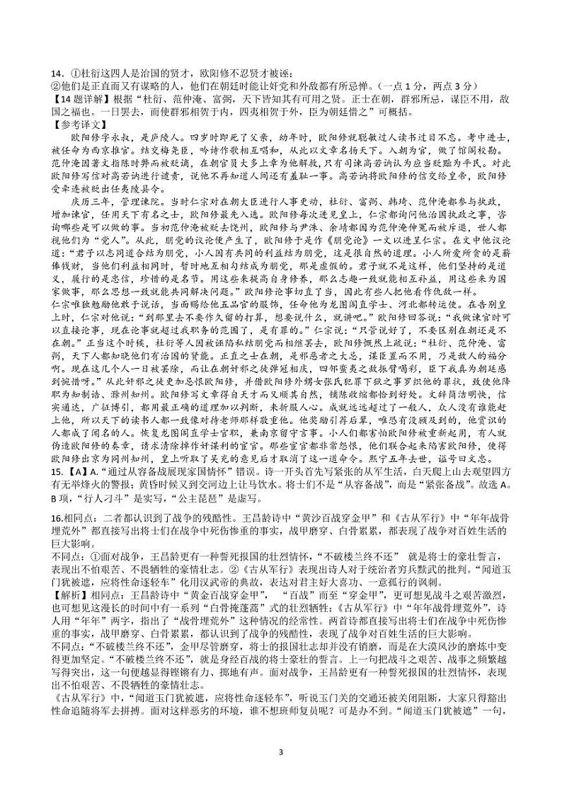 语文答案第3页