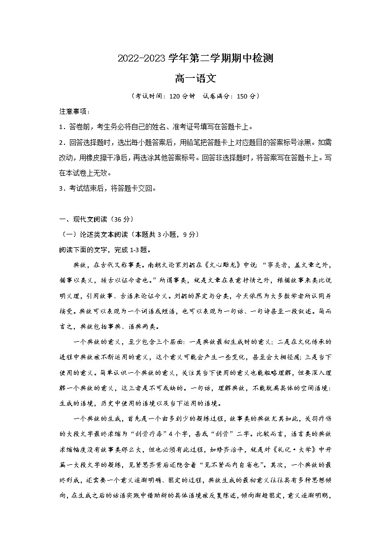 陕西省西安市蓝田县重点中学联考2022-2023学年高一下学期期中考试语文试题及答案第1页