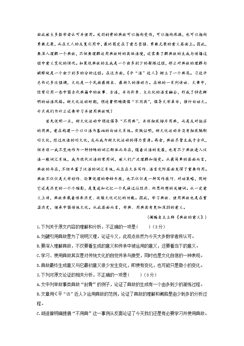 陕西省西安市蓝田县重点中学联考2022-2023学年高一下学期期中考试语文试题及答案第2页