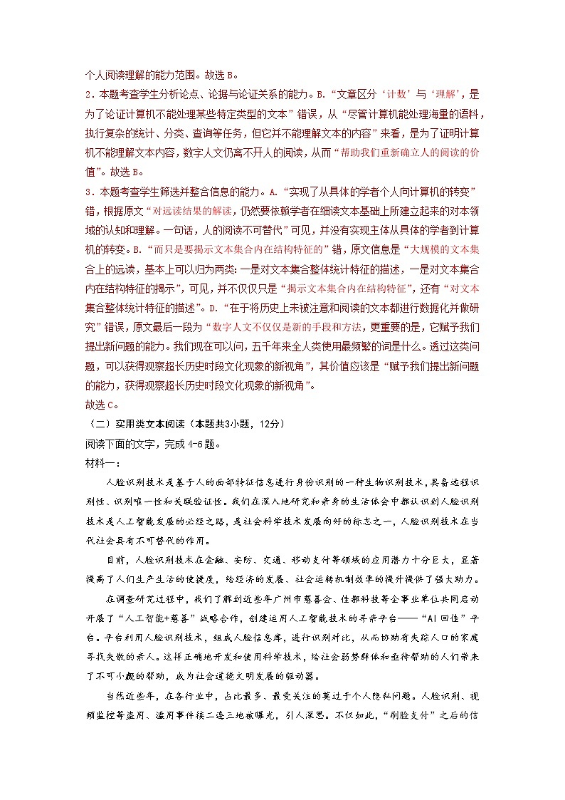 专题29 期中考试押题卷(六)(全国卷)-2022-2023学年高一语文下学期期中期末专项复习(统编版必修下册)(解析版)第3页