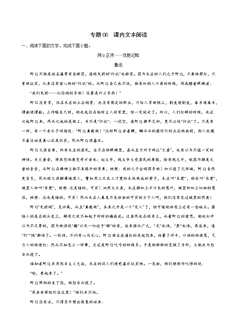 专题05 第二单元课内文本阅读-2022-2023学年高二语文下学期期中期末专项复习（统编版选择性必修下册）