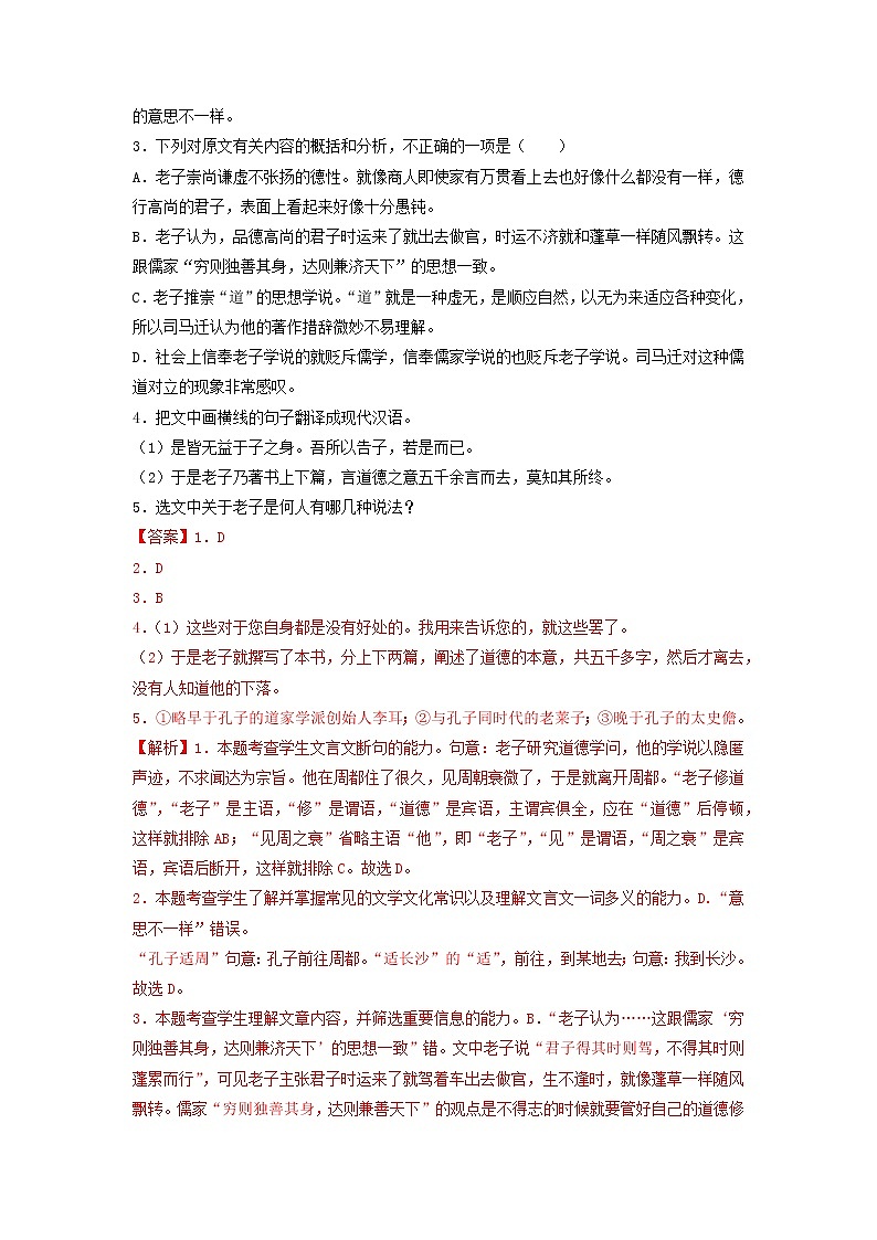 专题11 文言文专项练习-2022-2023学年高二语文下学期期中期末专项复习(统编版选择性必修下册)(解析版)第2页