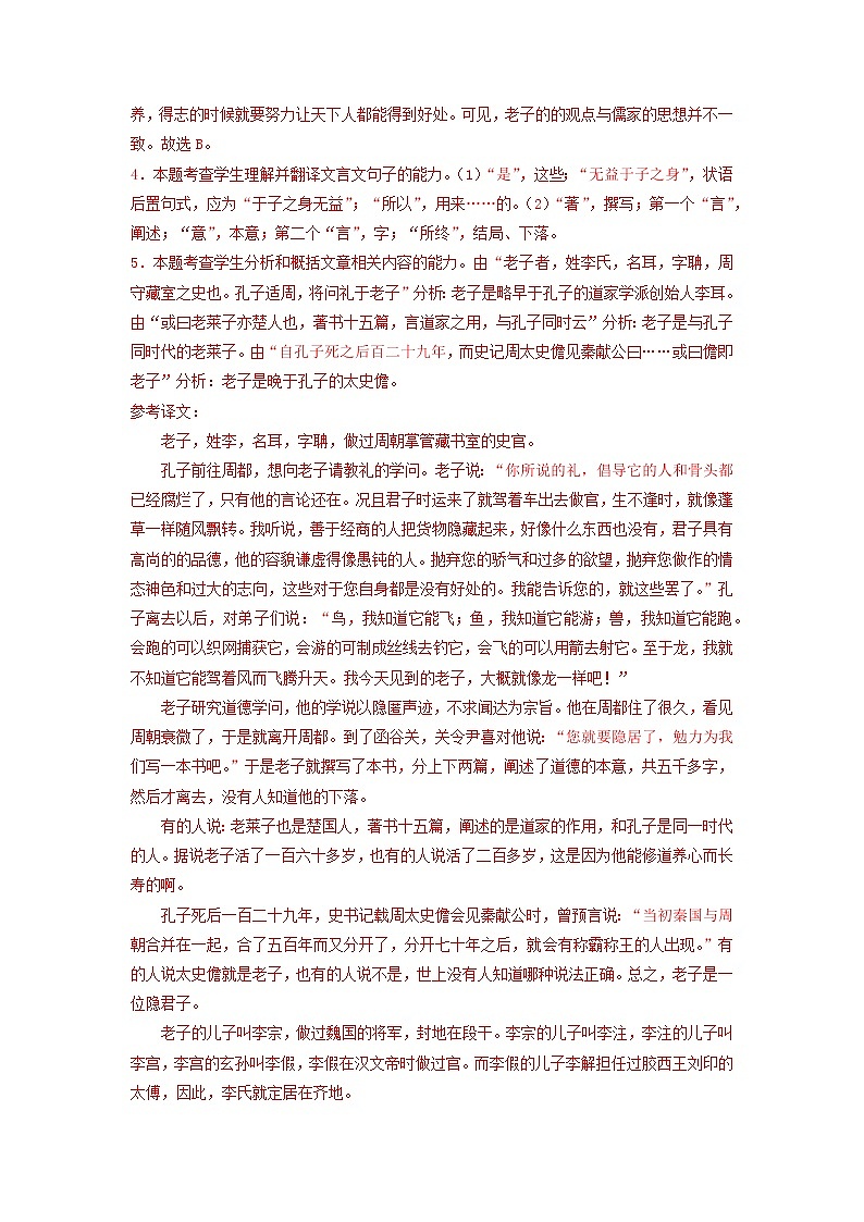 专题11 文言文专项练习-2022-2023学年高二语文下学期期中期末专项复习(统编版选择性必修下册)(解析版)第3页